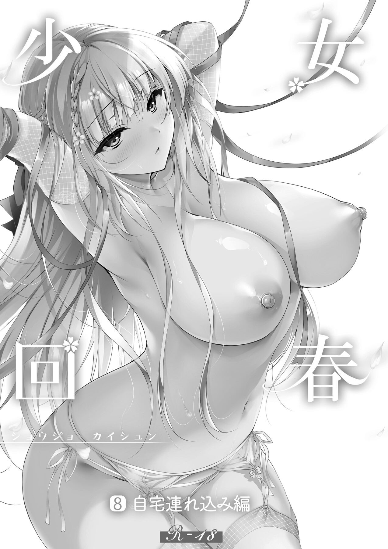 Hentai Manga Comic-Girl Rejuvenation 8-Read-2